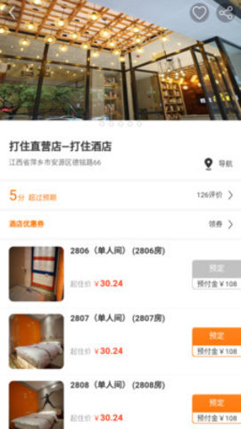 酒店无忧最新版