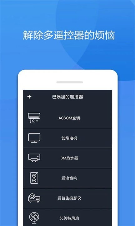 手机万能空调遥控器软件