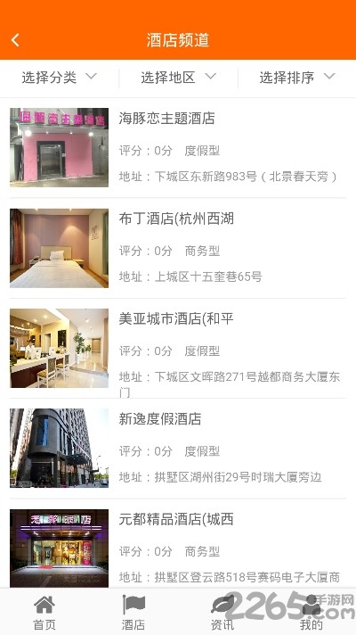 云客酒店手机版