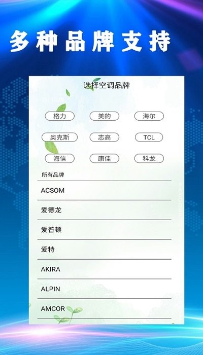 居家万能空调遥控器app