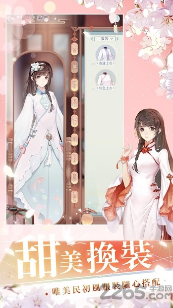 花开易梦阁官方版