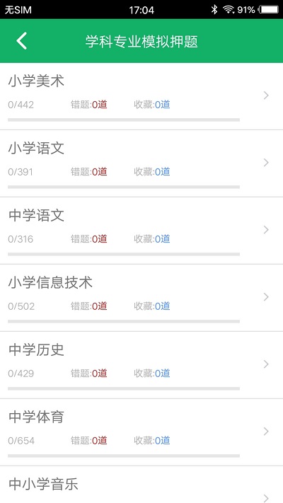 特岗教师招聘题库软件