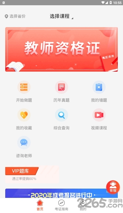 笔果教师资格证软件下载