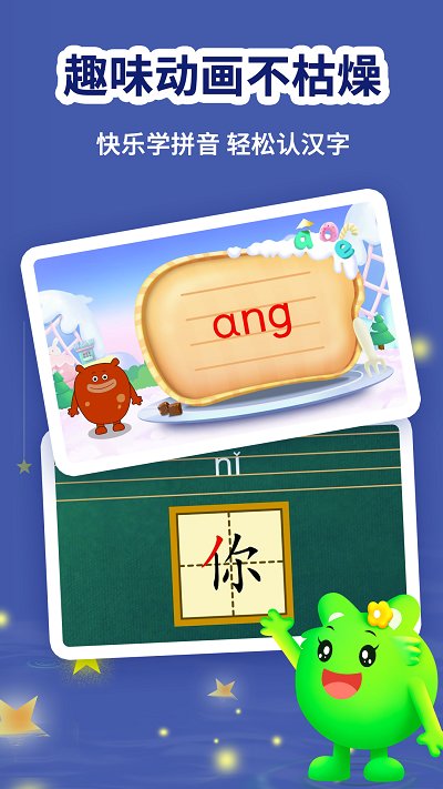 幼升小全课程学拼音数学app