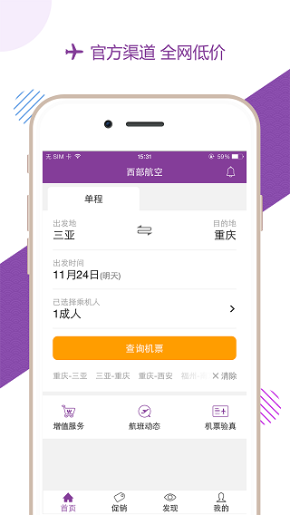 西部航空安卓版下载