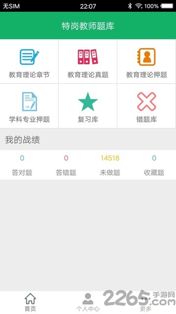 特岗教师题库手机软件
