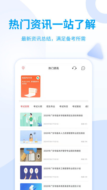 统招专升本app官方版
