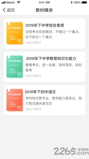 悦考教师官方版