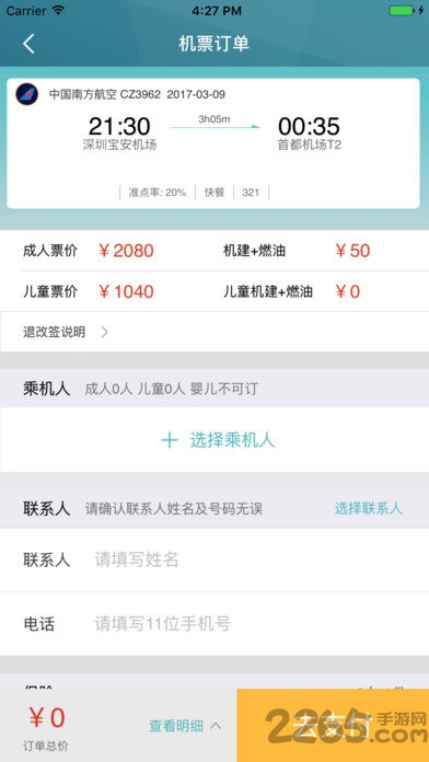 特航商旅