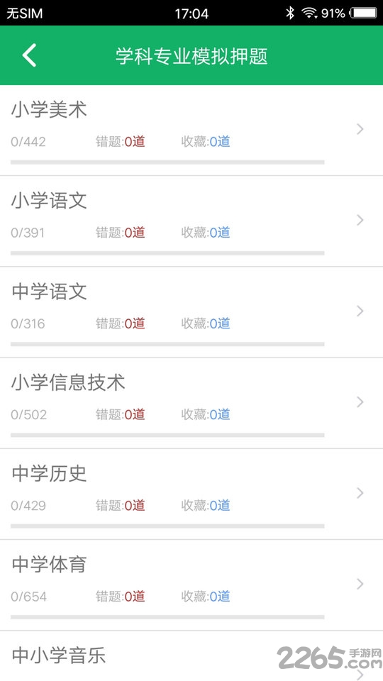 特岗教师题库手机软件