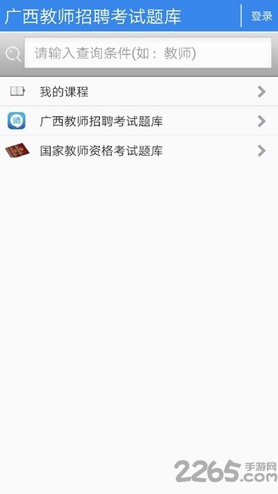 广西教师招聘考试题库app