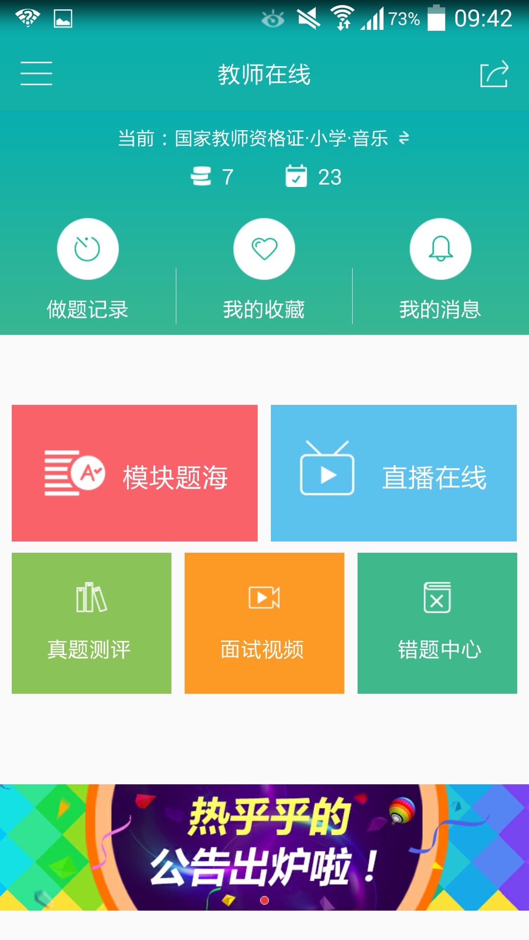 教师在线app