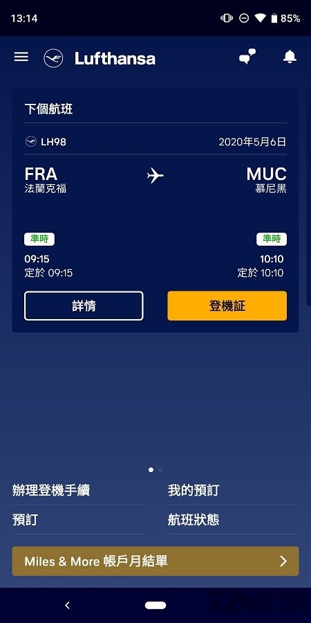 汉莎航空app