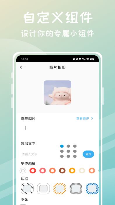 迷你组件app