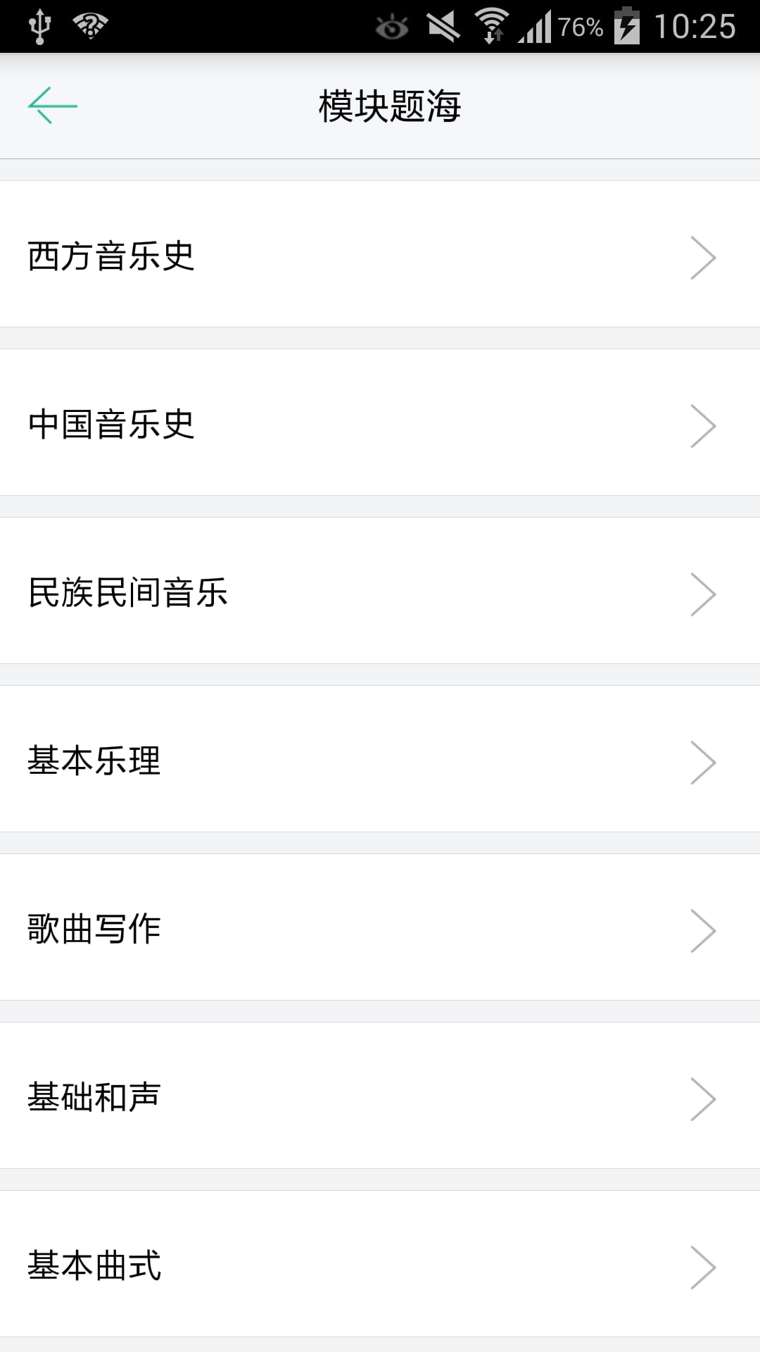 教师在线app