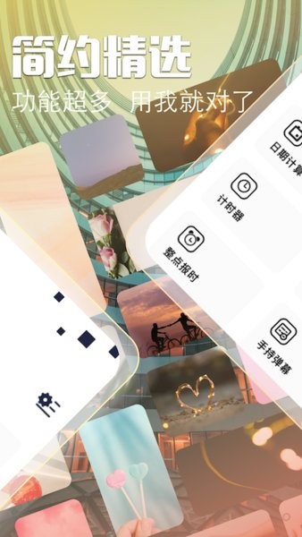 桌面万能小组件app