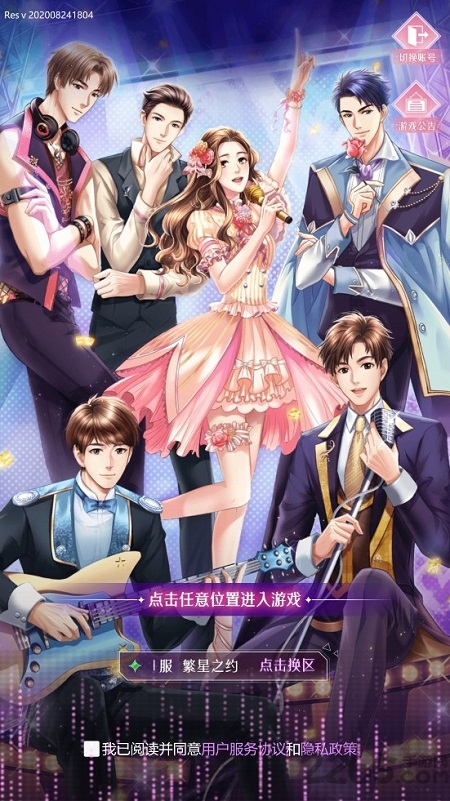 繁星之约手游官方版