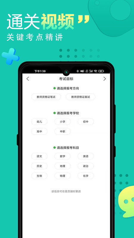 2023教师资格证网课软件
