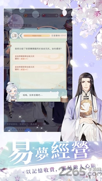 花开易梦阁官方版