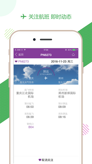西部航空手机版