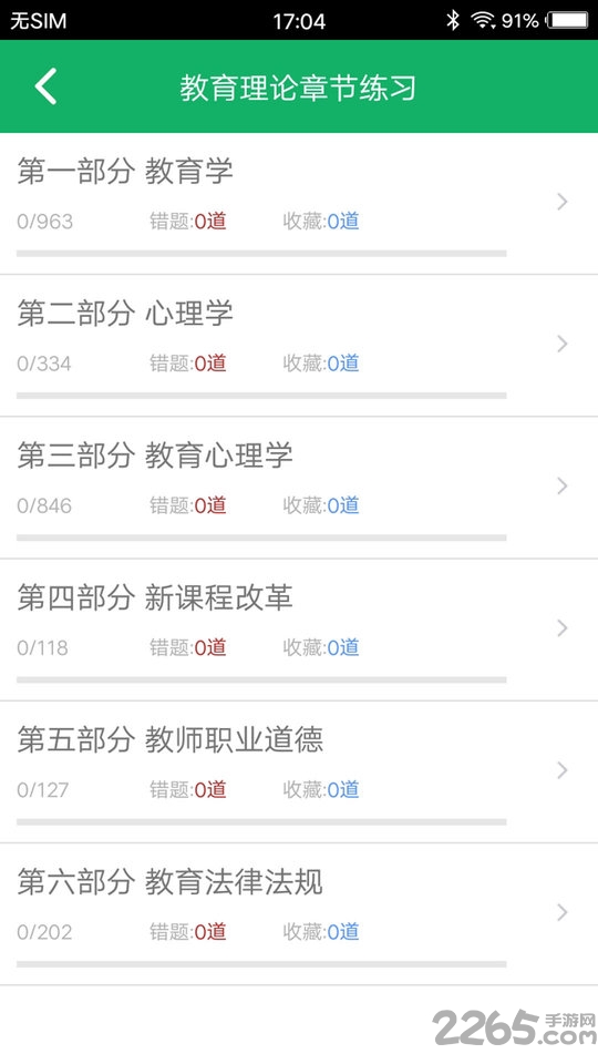 特岗教师题库手机软件
