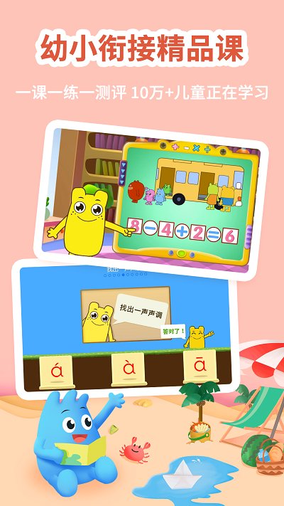 幼升小全课程学拼音数学app