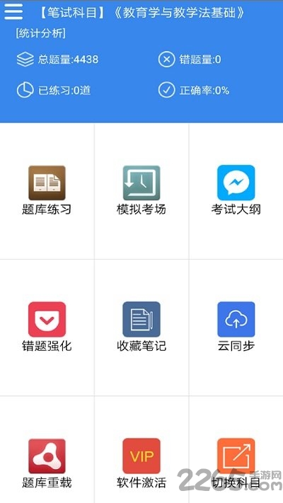 广西教师招聘考试题库手机版下载