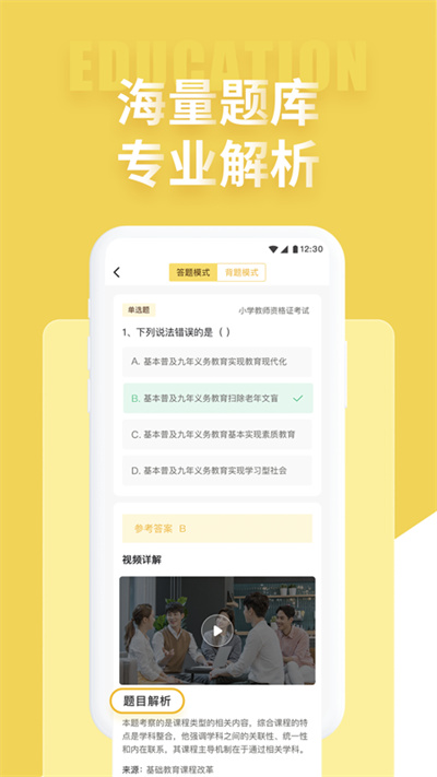 体育教师招聘考试最新版