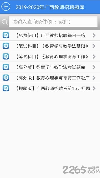 广西教师招聘考试题库app