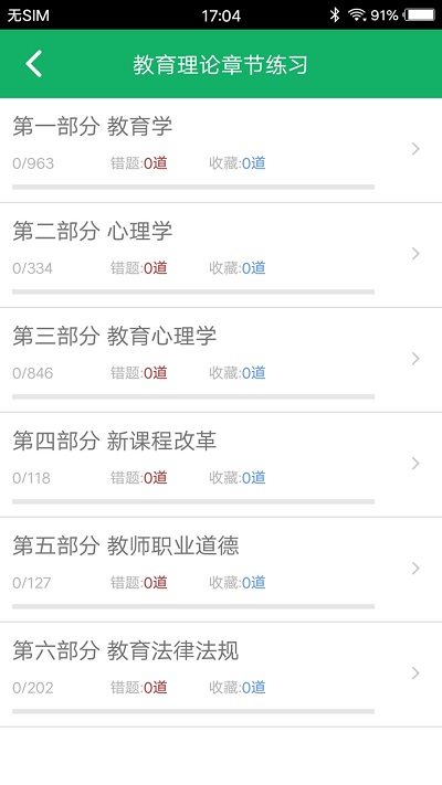 特岗教师招聘题库软件