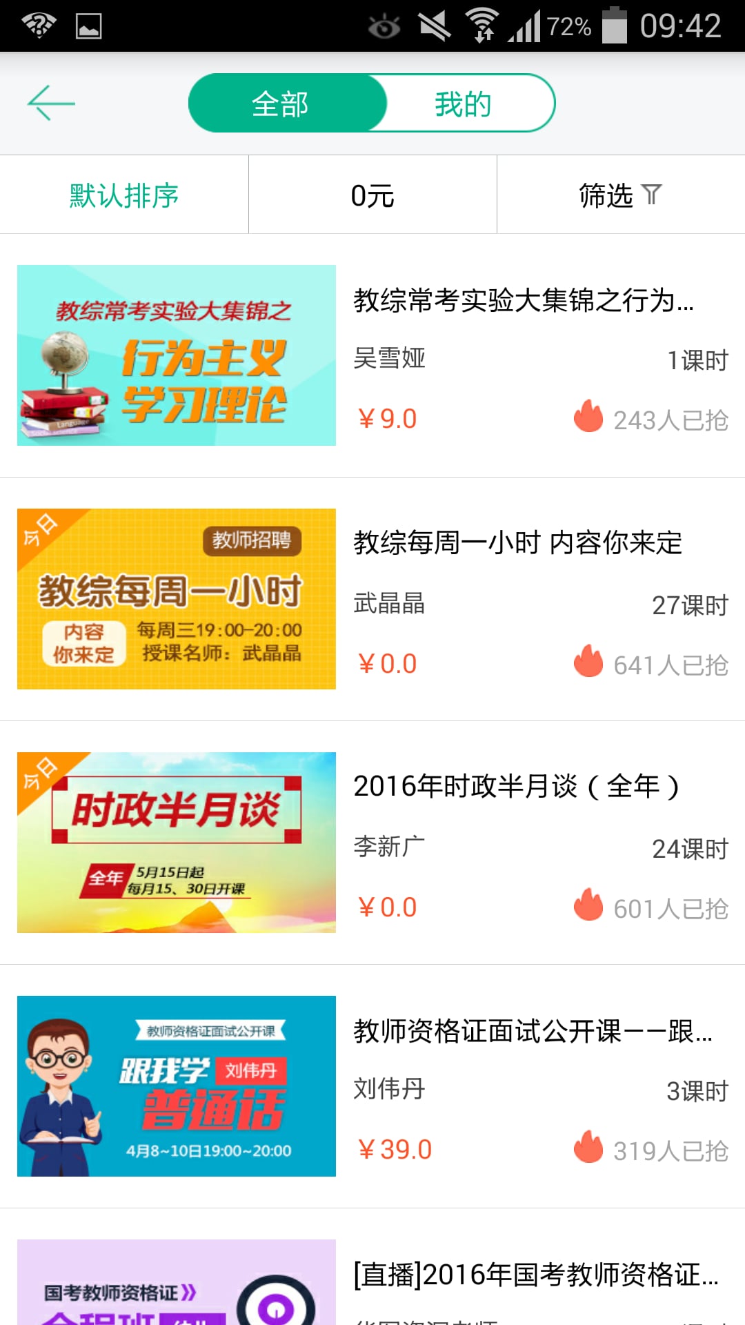 教师在线app