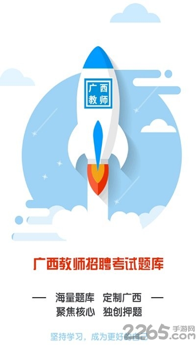 广西教师招聘考试题库app