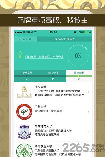 广东成考网