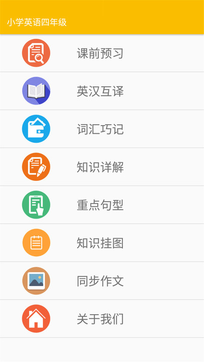 小学英语四年级免费版