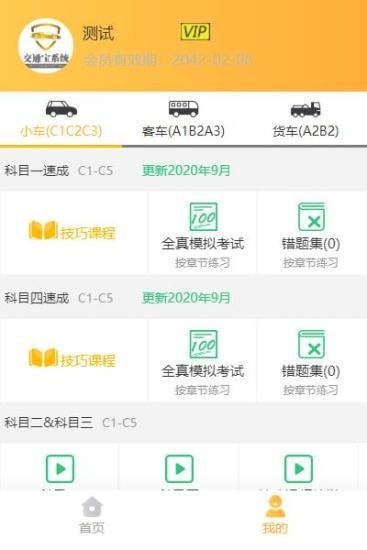 交通宝系统app下载