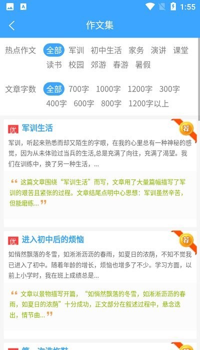 美篇作文范文