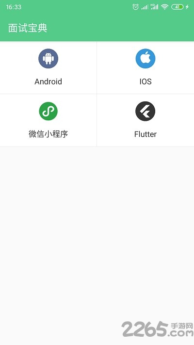 面试宝典app