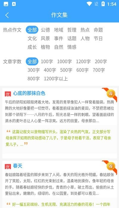 美篇作文范文