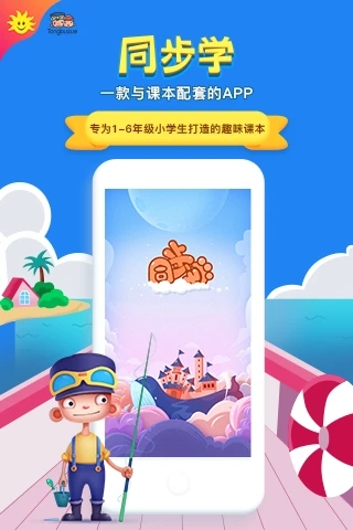 金太阳同步学广州版app