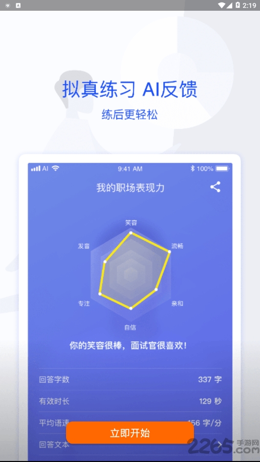 好好面试app