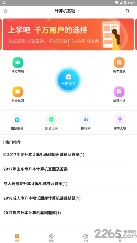 专升本题库app