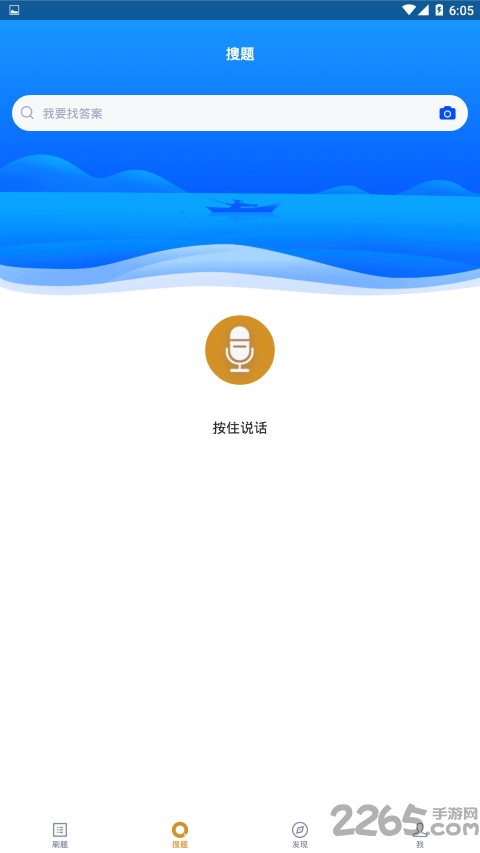 专升本题库app