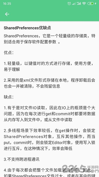面试宝典app