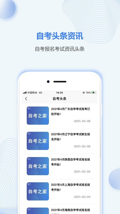 辽宁自考之家app