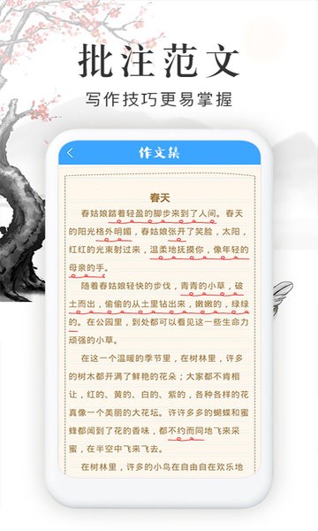 作文印象官方版