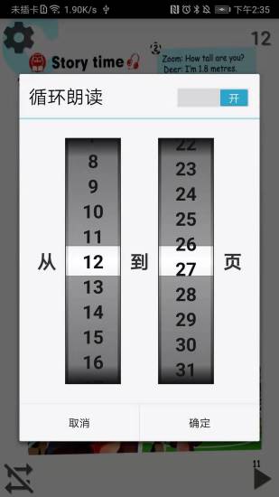 小学英语六年级下册软件