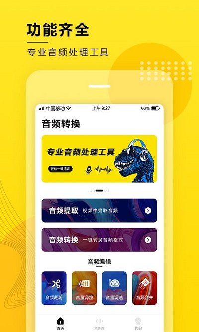 音频提取转换app下载
