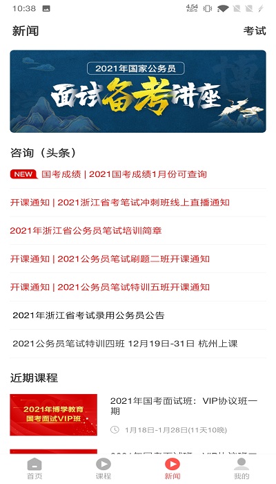博学面试王app
