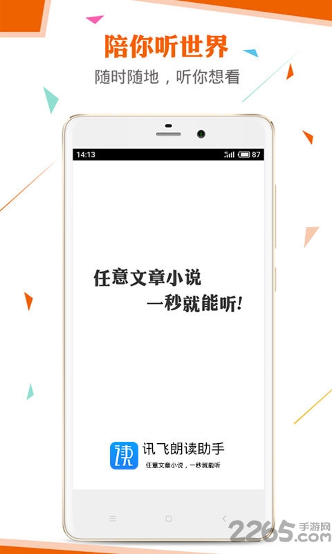 讯飞朗读助手app