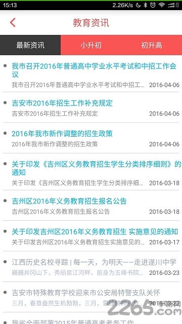 吉安招考app